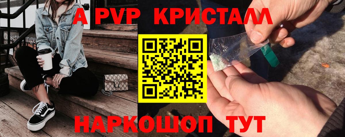 Alpha PVP VHQ  A-PVP кристаллы  А ПВП Соль  Кондопога  Вход с VPN 