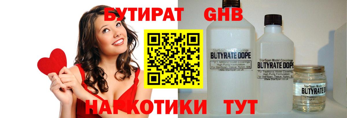 Бутират Butirat Кондопога