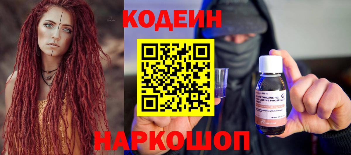 Кодеиновый сироп Lean напиток Lean (лин) Кондопога