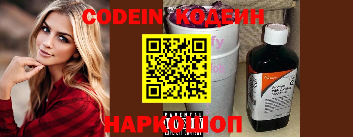 Кондопога  Кодеиновый сироп Lean Purple Drank  Вход с VPN 